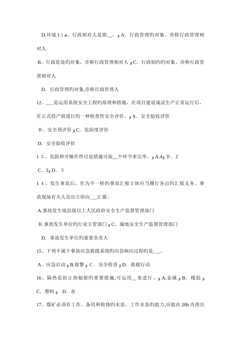2025年浙江省上半年安全工程师安全生产建筑施工压路机安全操作规程考试试题_第3页