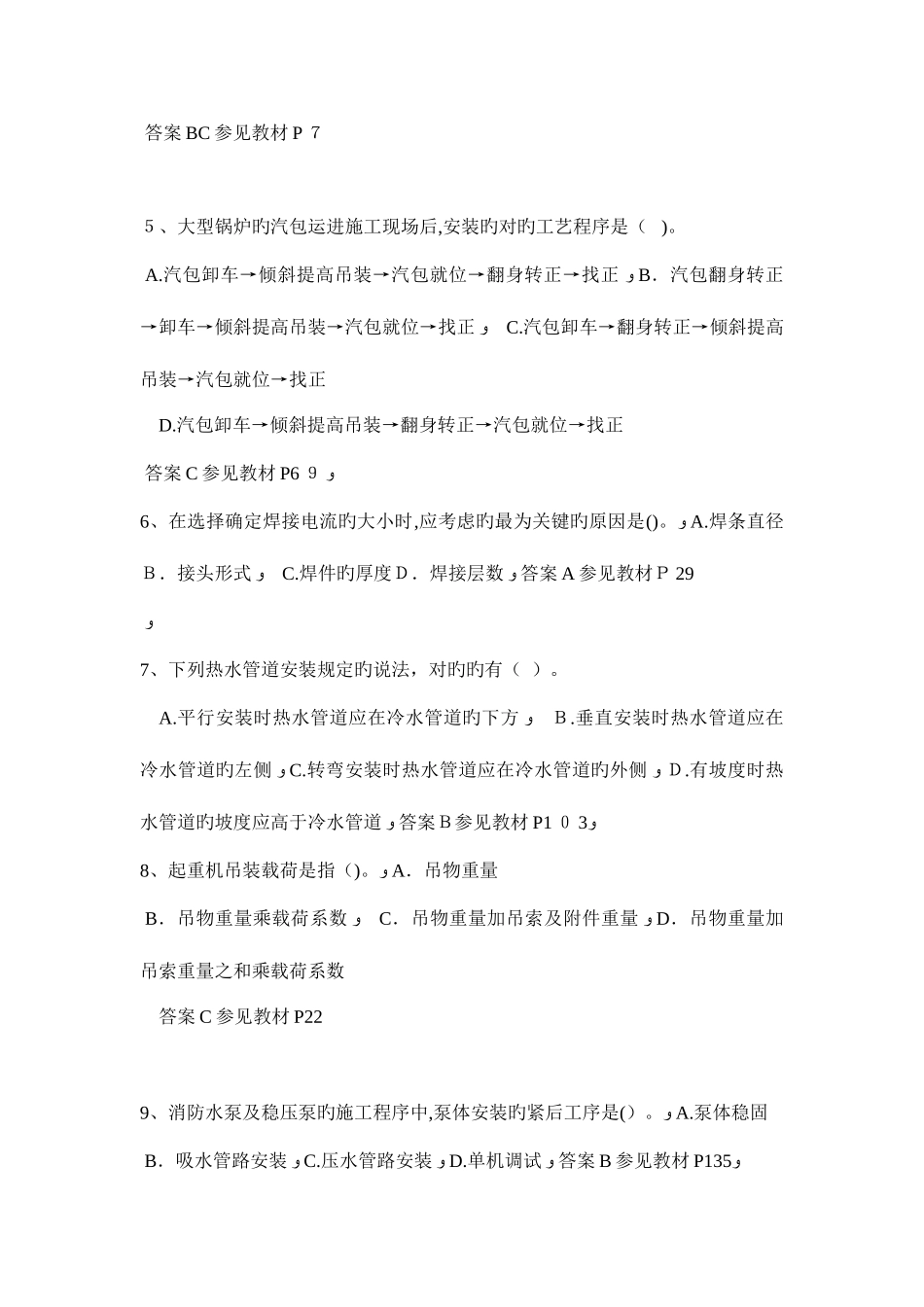 2025年浙江省二级建造师水利水电试题_第2页