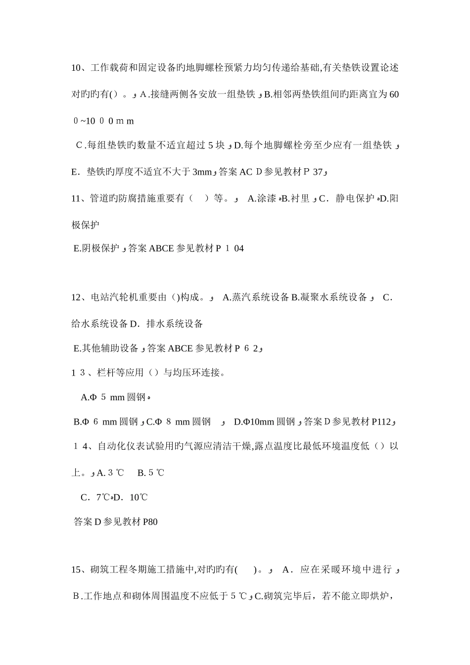 2025年浙江省二级建造师水利水电试题_第3页