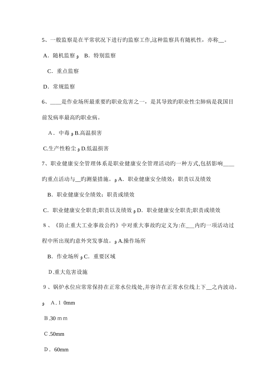 2025年浙江省下半年安全工程师安全生产建筑施工打夯机安全操作规程模拟试题_第2页