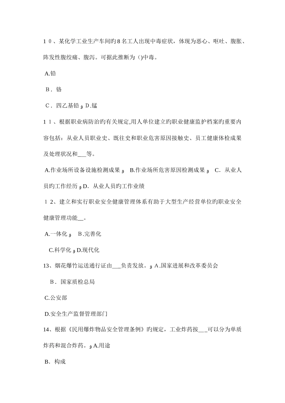2025年浙江省下半年安全工程师安全生产建筑施工打夯机安全操作规程模拟试题_第3页