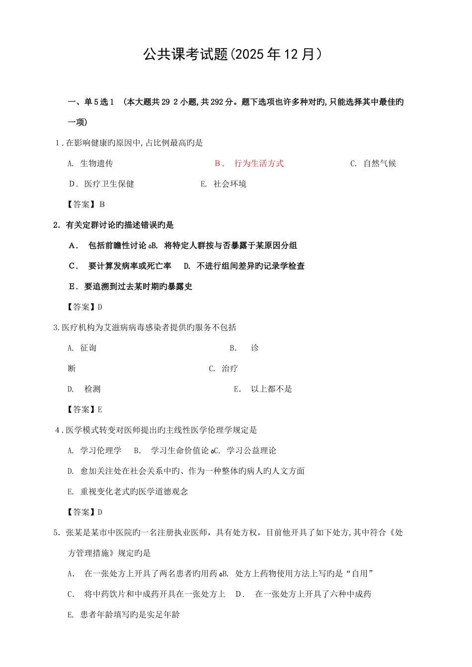 2025年浙江省住院医师规范化培训公共科目习题_第1页