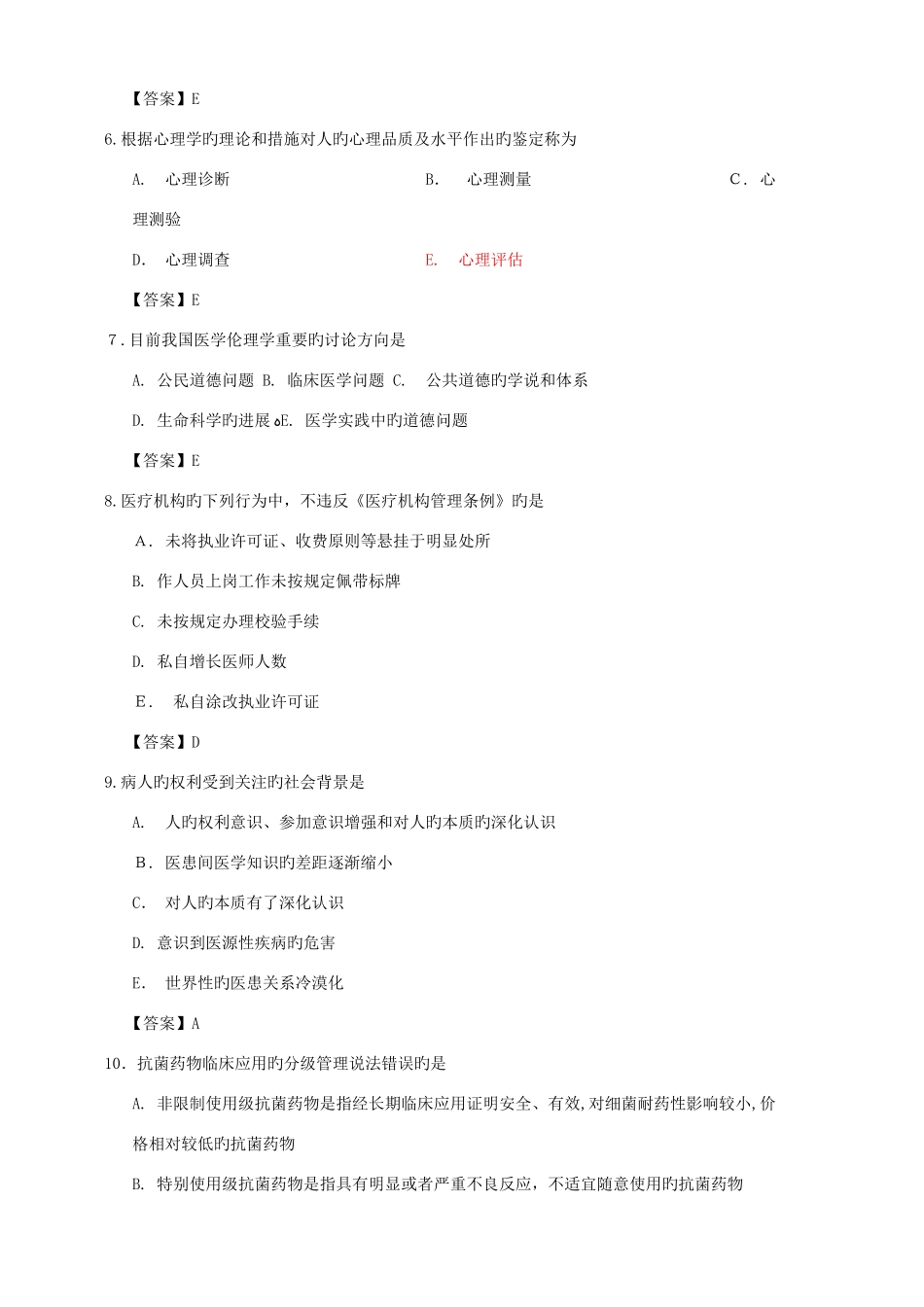 2025年浙江省住院医师规范化培训公共科目习题_第2页