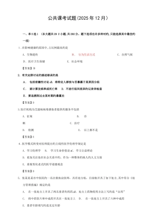 2025年浙江省住院医师规范化培训公共科目习题