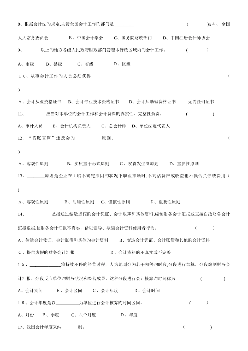 2025年浙江省会计从业资格考试财经法规习题库附答案_第2页