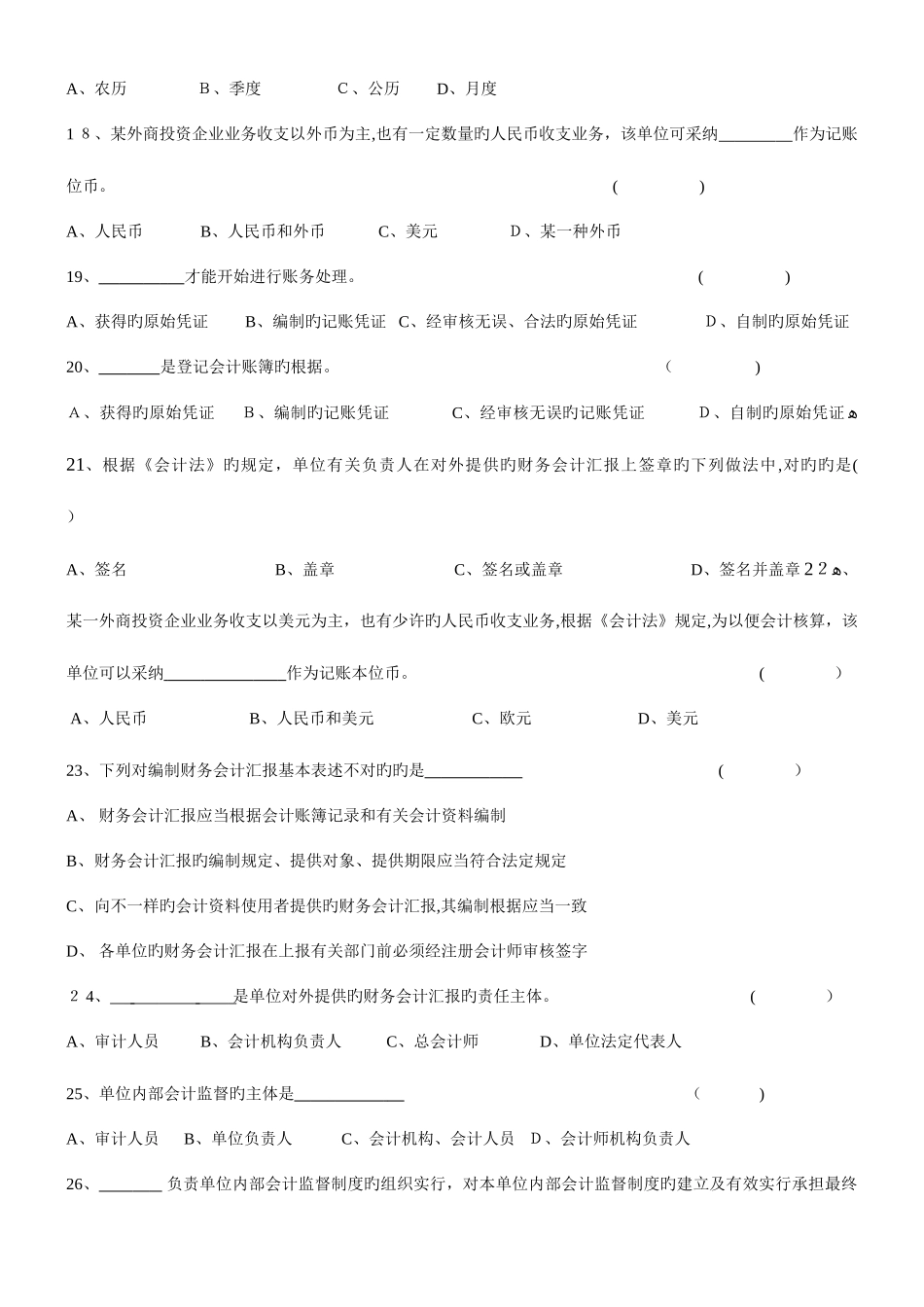 2025年浙江省会计从业资格考试财经法规习题库附答案_第3页