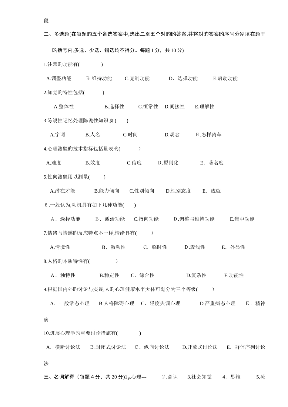 2025年浙江省历年中学教师资格认定培训考试心理学真题及答案_第3页