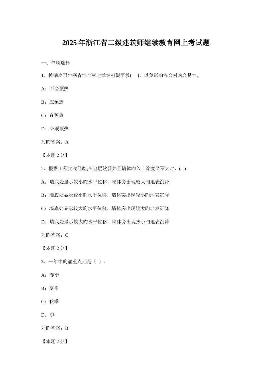 2025年浙江省二级建筑师继续教育考试题_第1页