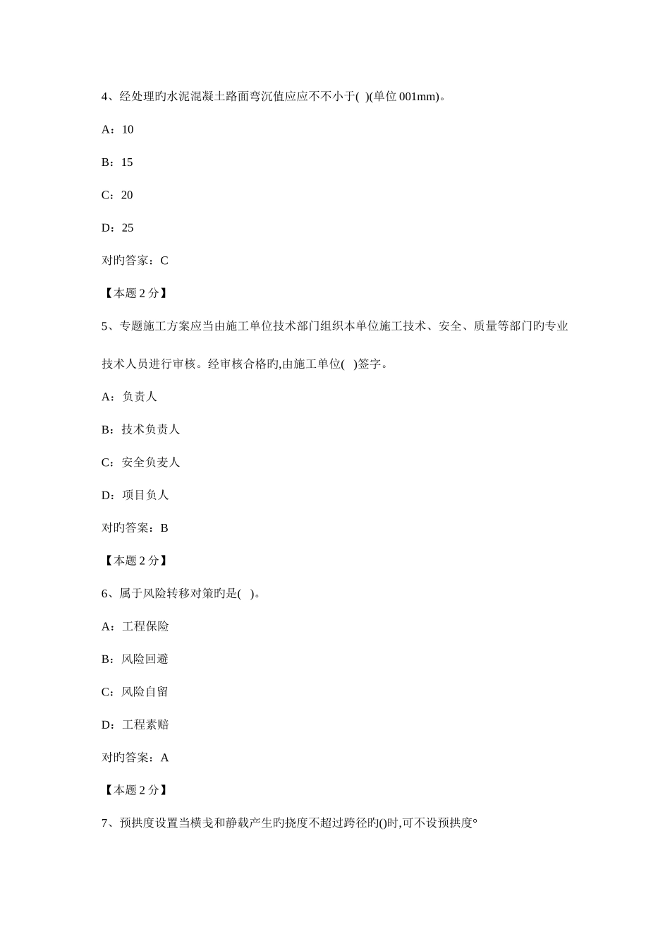 2025年浙江省二级建筑师继续教育考试题_第2页
