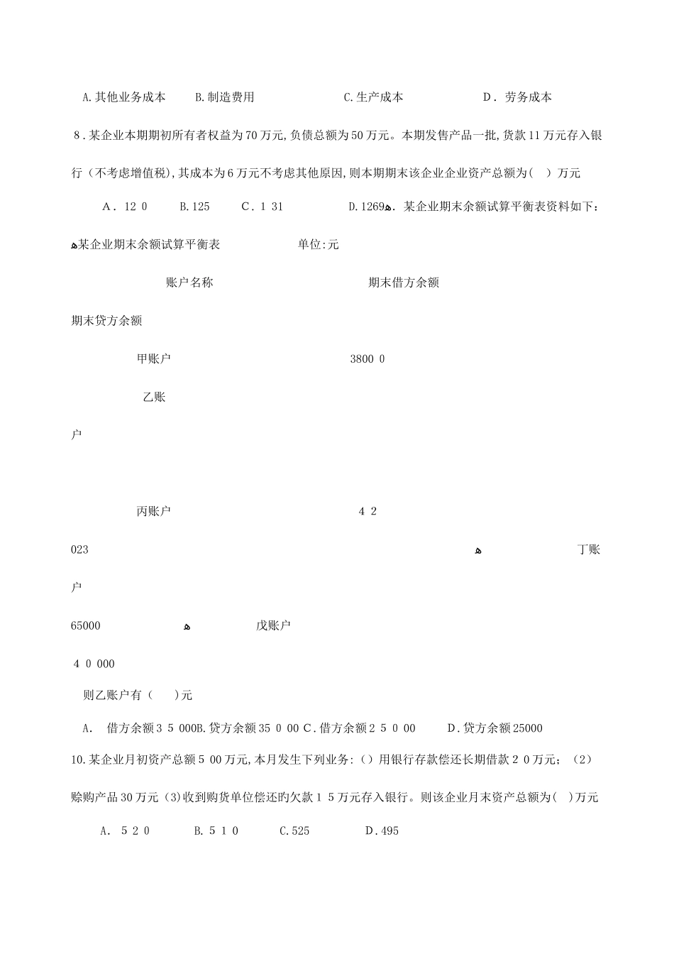 2025年浙江省会计从业资格考试会计基础模拟四_第2页