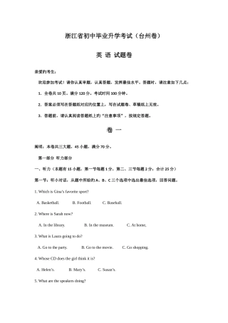 2025年浙江省台州市中考英语试题及答案