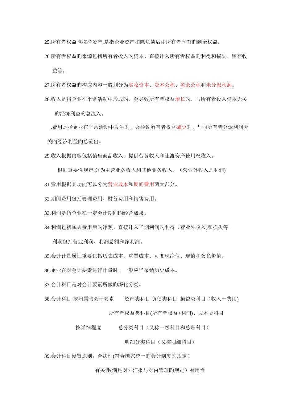 2025年浙江省会计从业资格考试会计基础重点部分_第3页