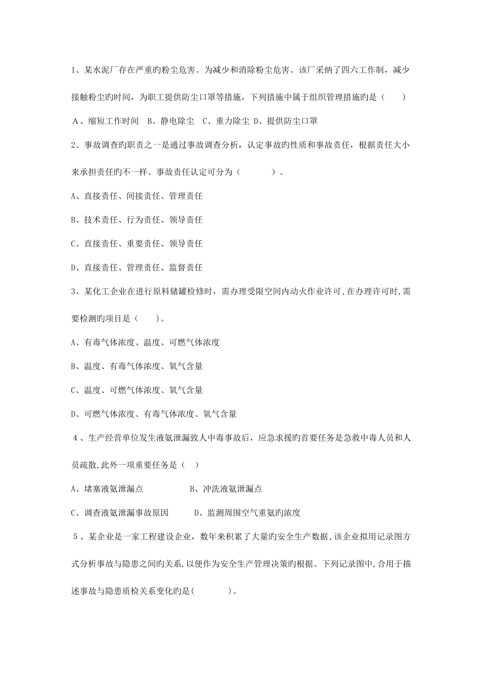 2025年浙江省安全工程师管理知识考点安全评价基本要求考试答题技巧_第1页