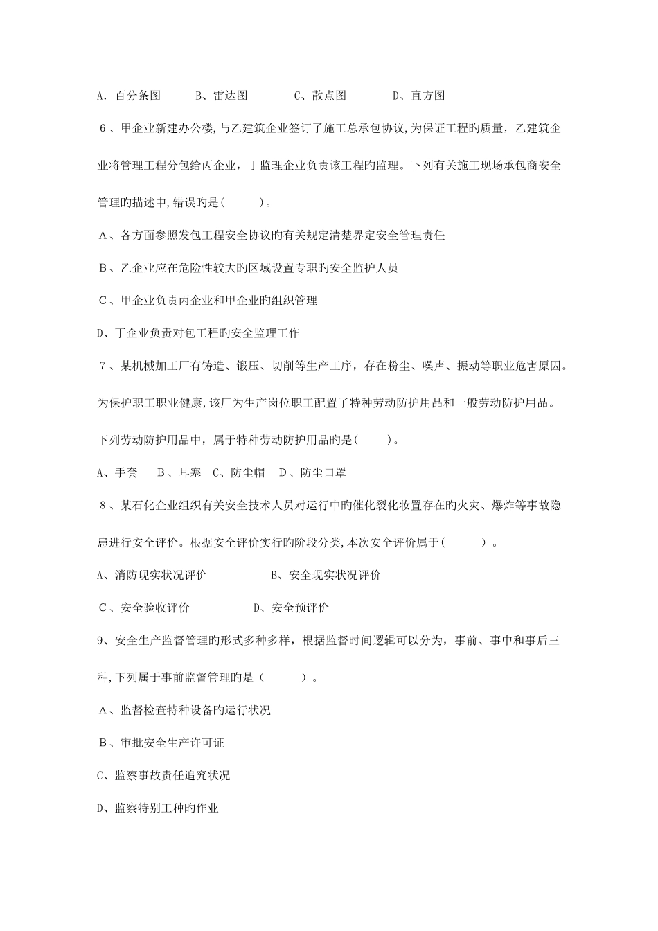 2025年浙江省安全工程师管理知识考点安全评价基本要求考试答题技巧_第2页