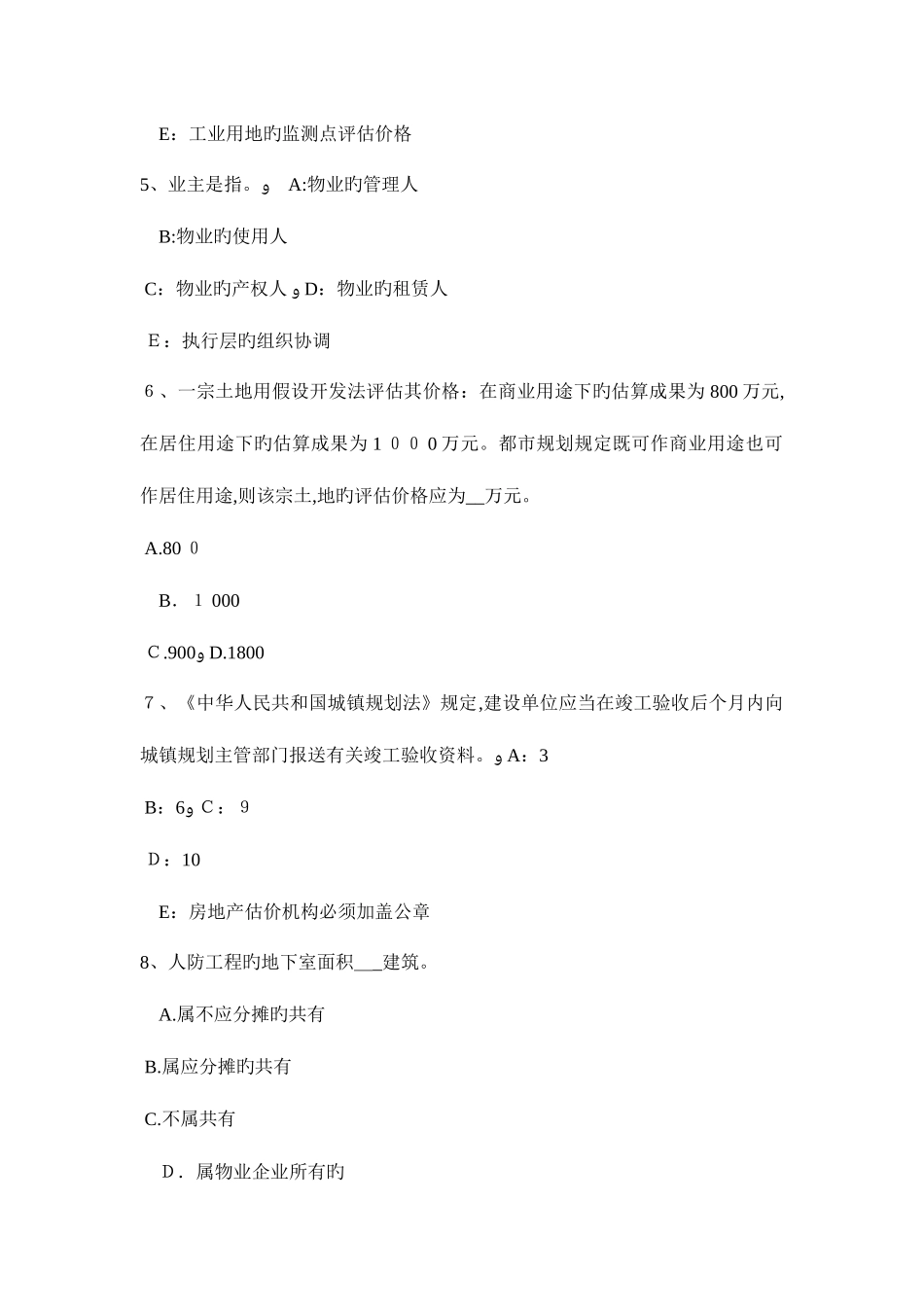 2025年浙江省房地产估价师相关知识保险的基本原则考试试题_第2页