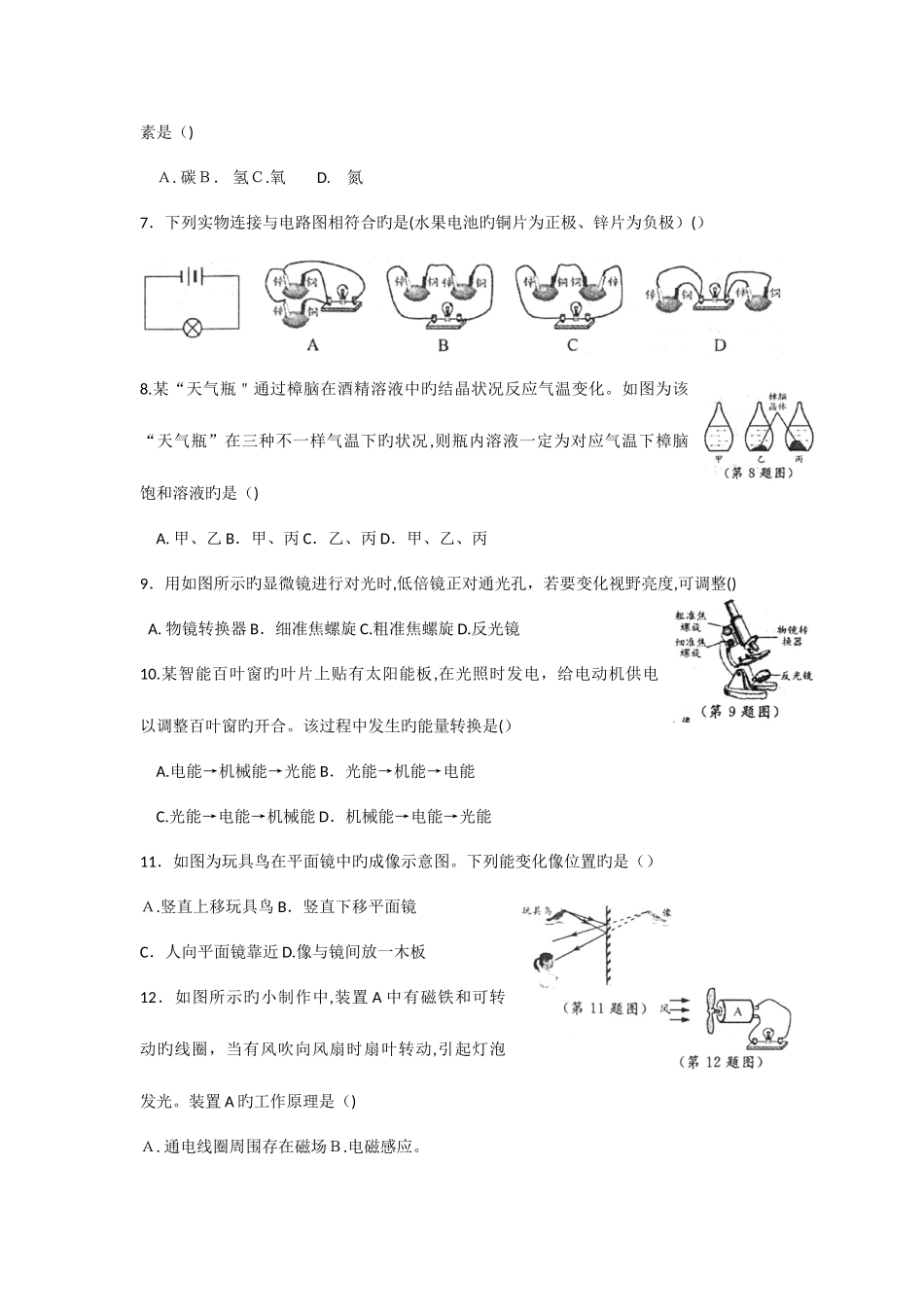 2025年浙江省初中毕业生升学考试温州卷科学试题卷版图片答案_第2页
