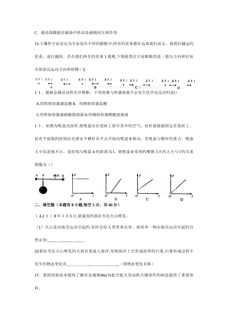 2025年浙江省初中毕业生升学考试温州卷科学试题卷版图片答案_第3页