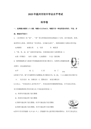 2025年浙江省初中毕业生升学考试温州卷科学试题卷版图片答案