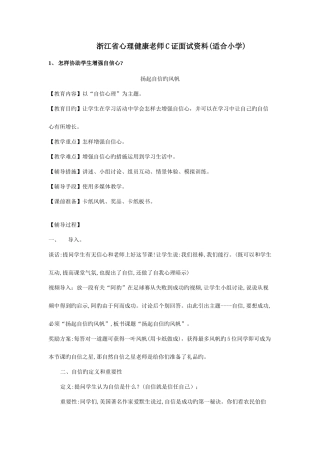 2025年浙江省心理健康教师C证面试资料适合小学