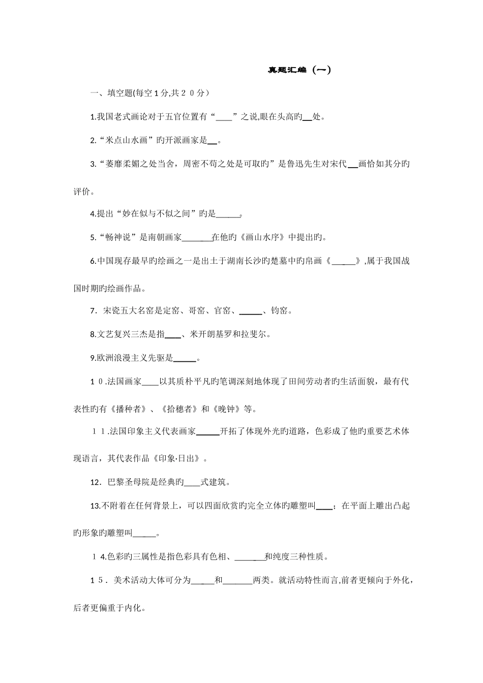 2025年浙江省教师公开招聘入编考试小学美术真题汇编_第1页