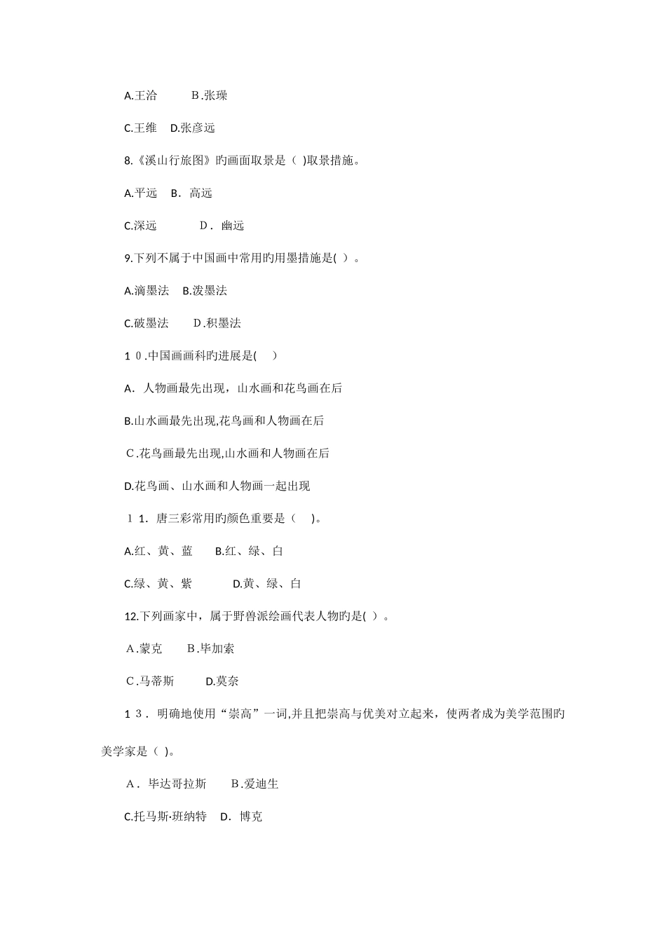 2025年浙江省教师公开招聘入编考试小学美术真题汇编_第3页