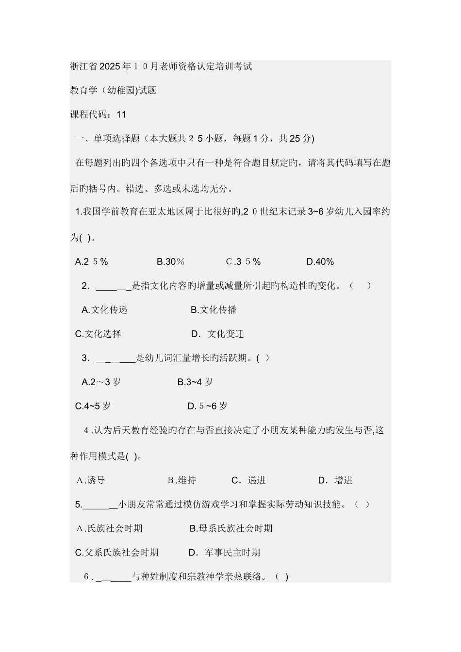 2025年浙江省教师资格认定培训考试_第1页