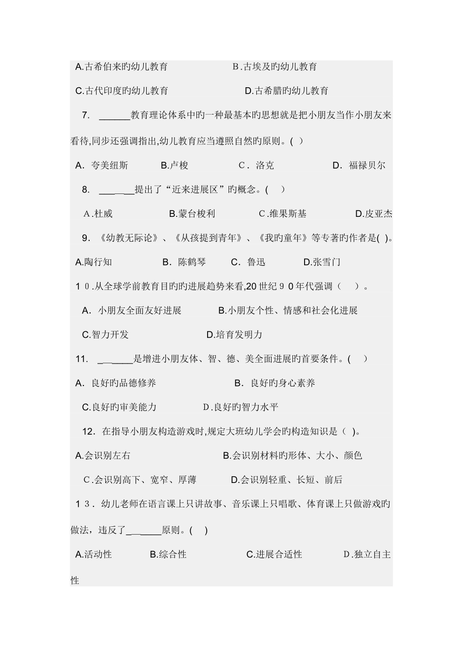 2025年浙江省教师资格认定培训考试_第2页