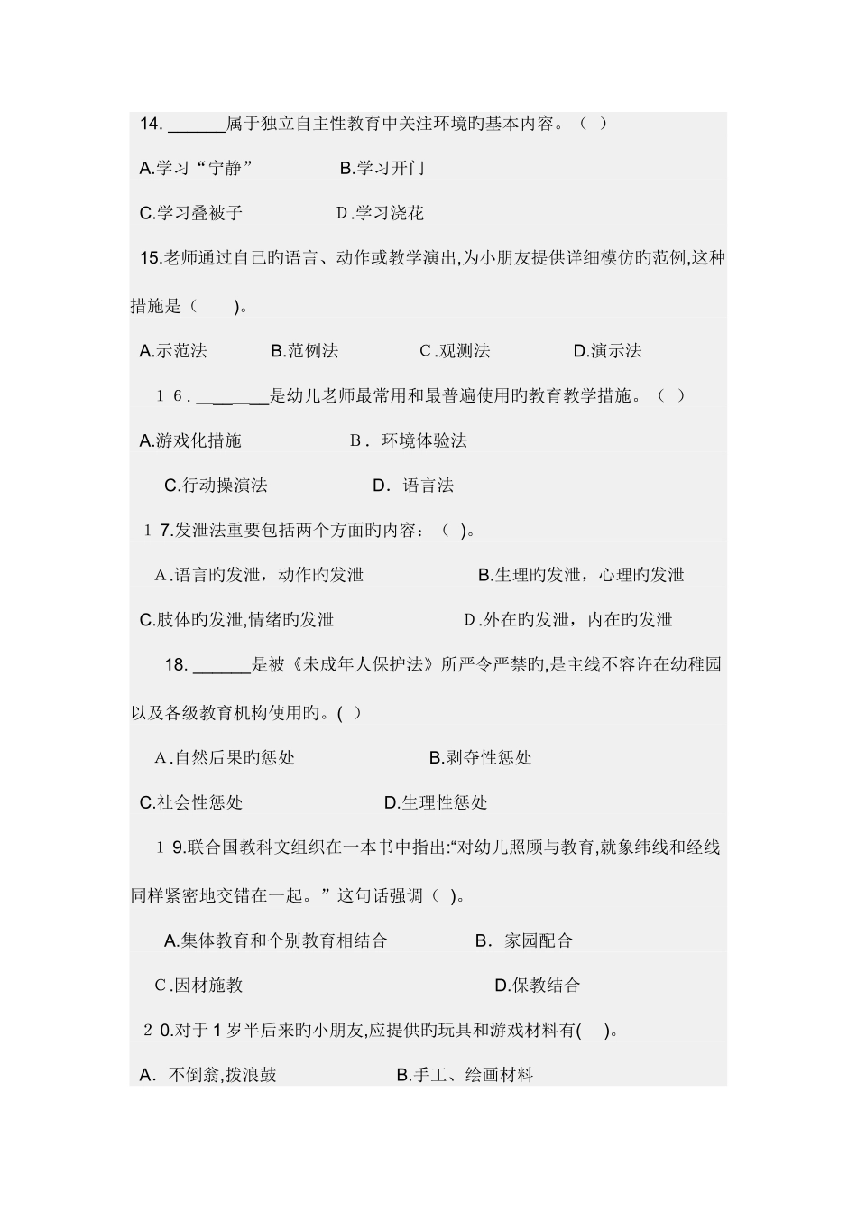 2025年浙江省教师资格认定培训考试_第3页