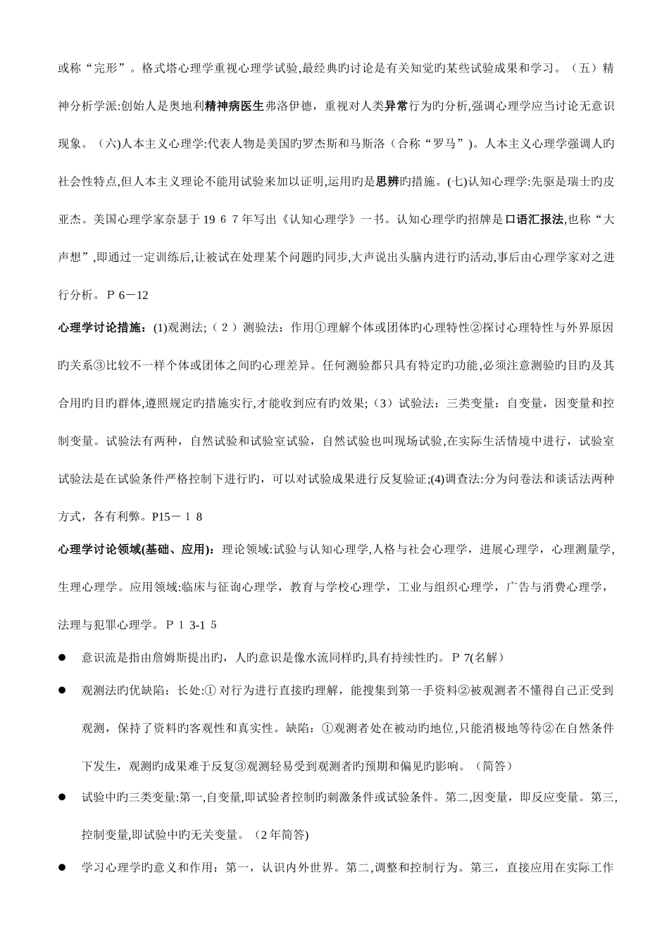 2025年浙江省教师资格证考试心理学重点_第2页