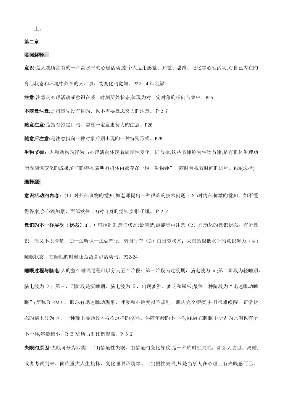 2025年浙江省教师资格证考试心理学重点_第3页