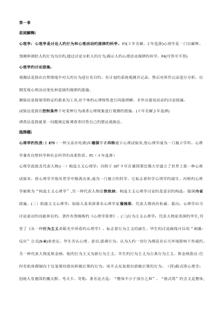2025年浙江省教师资格证考试心理学重点