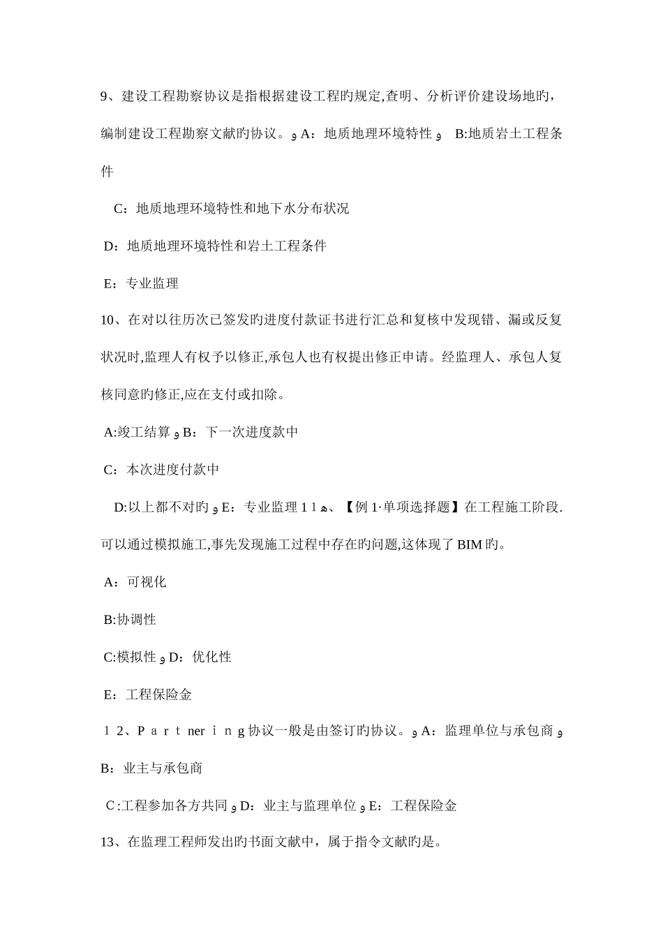 2025年浙江省监理工程师合同管理合同解除考试试题_第3页