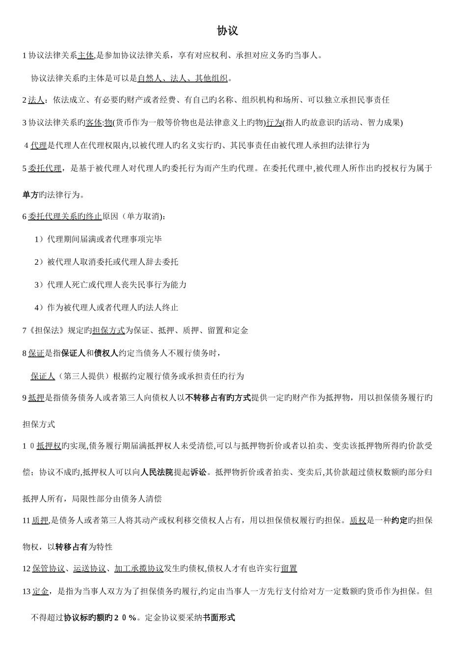 2025年浙江省监理工程师重点总结_第1页