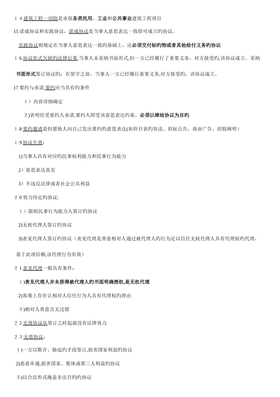 2025年浙江省监理工程师重点总结_第2页