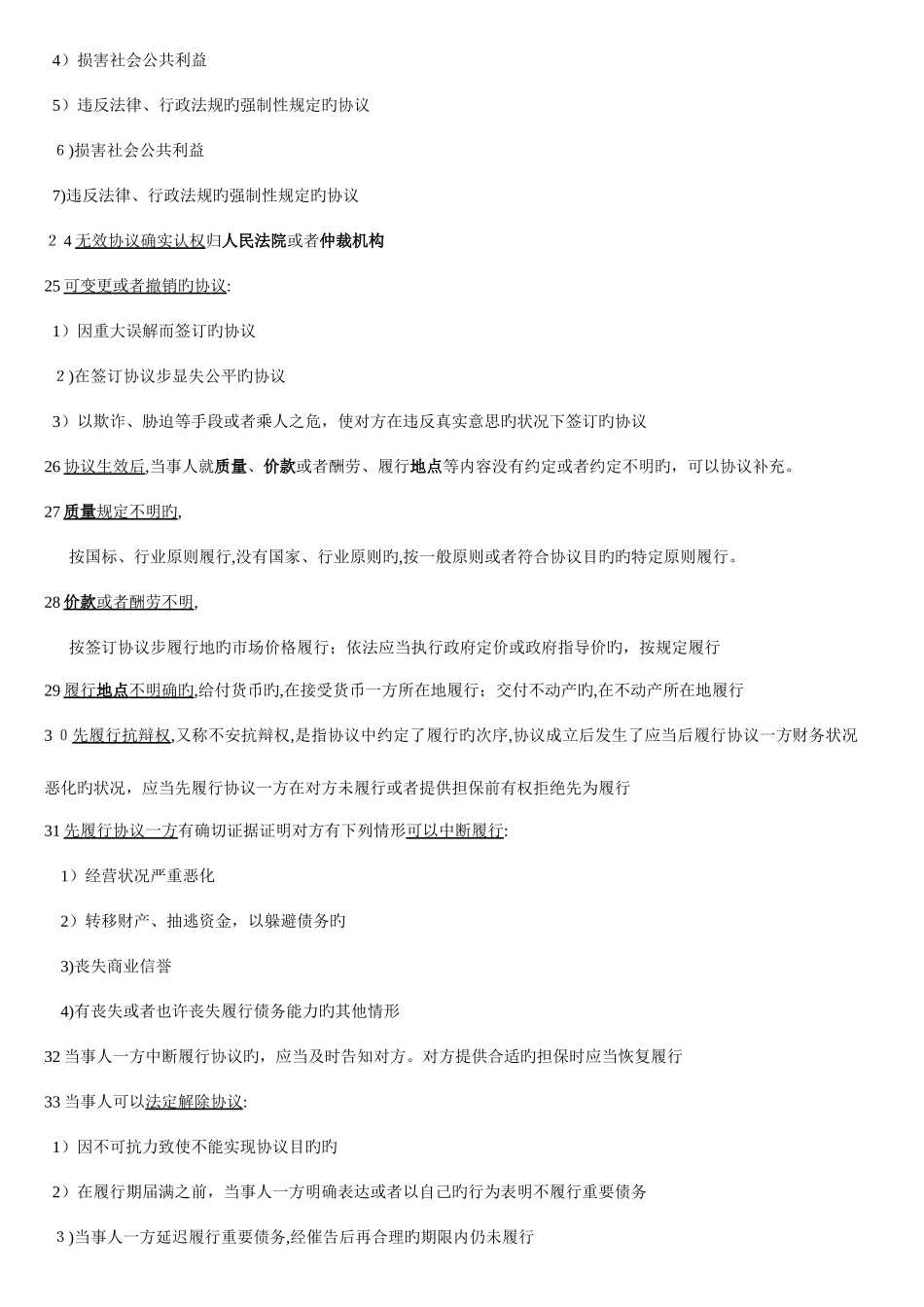 2025年浙江省监理工程师重点总结_第3页