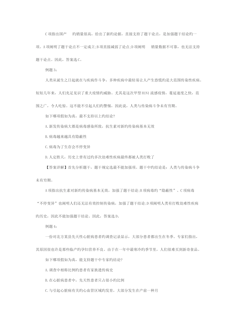 2025年浙江省考行测判断推理之加强型推理知识点储备_第3页