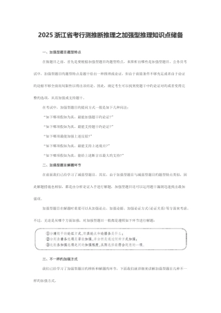 2025年浙江省考行测判断推理之加强型推理知识点储备