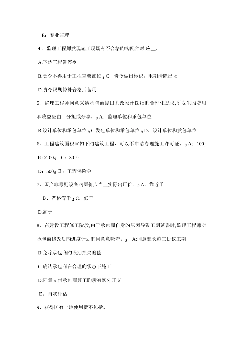 2025年浙江省监理工程师合同管理合同的转让模拟试题_第2页