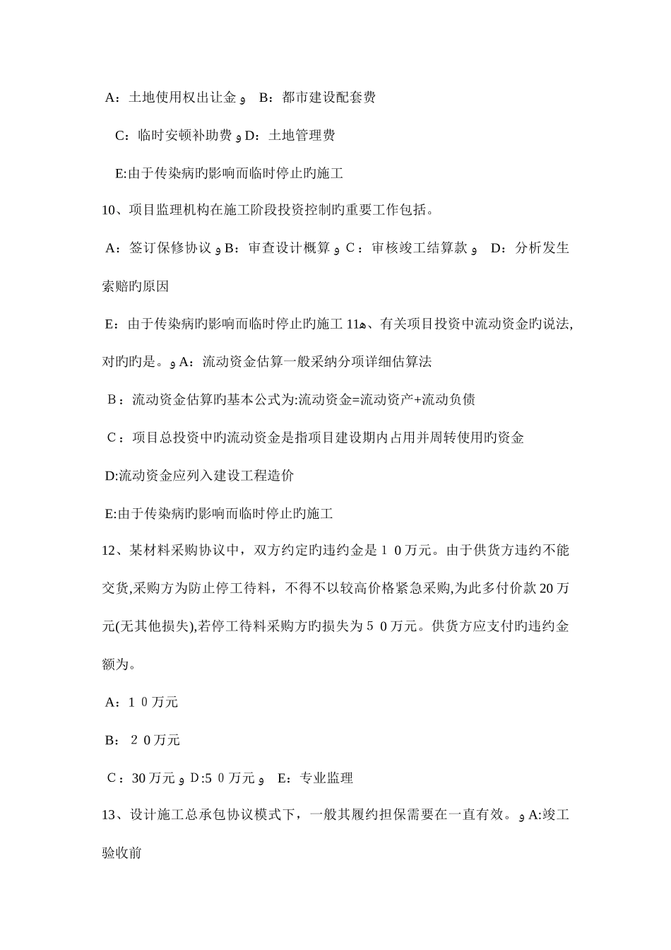 2025年浙江省监理工程师合同管理合同的转让模拟试题_第3页