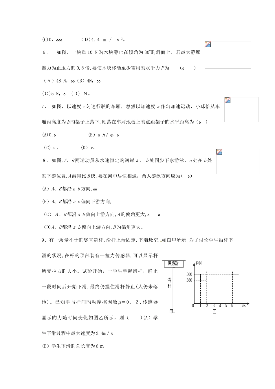 2025年浙江省永嘉县永临中学高中物理竞赛试题新人教版必修_第2页