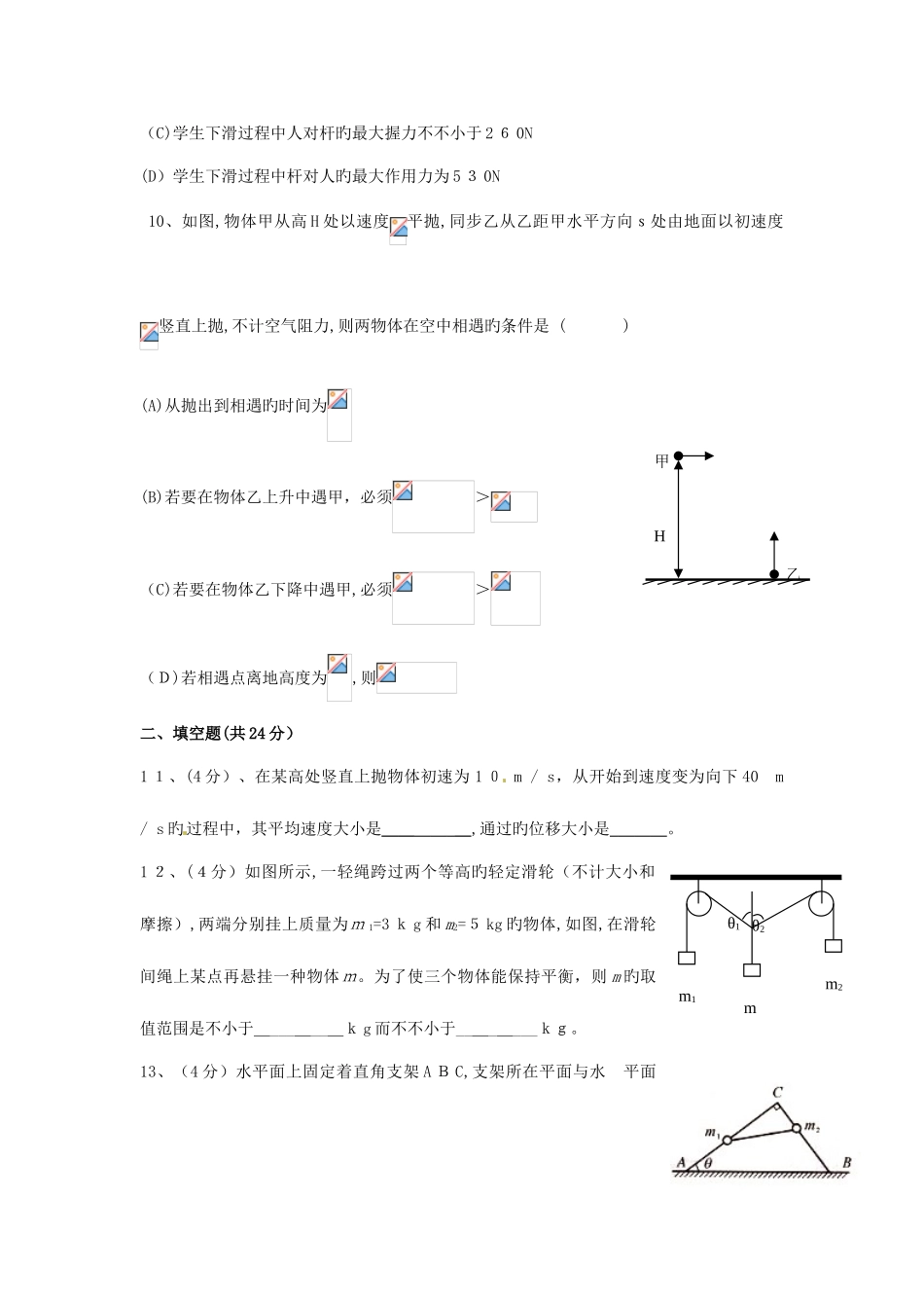 2025年浙江省永嘉县永临中学高中物理竞赛试题新人教版必修_第3页