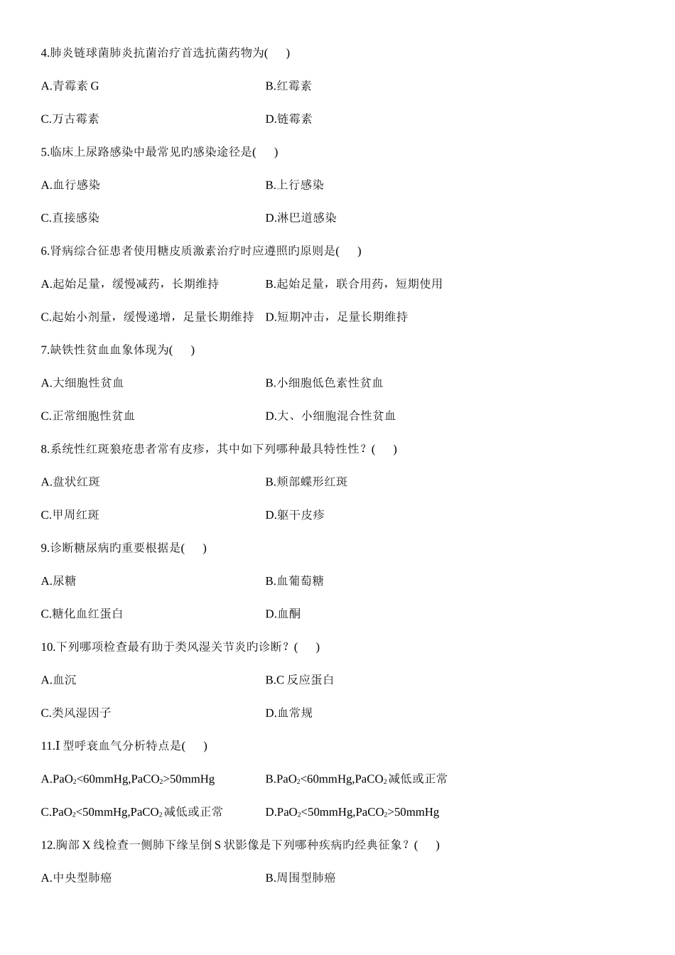 2025年浙江省自学考试内科学二试题_第2页