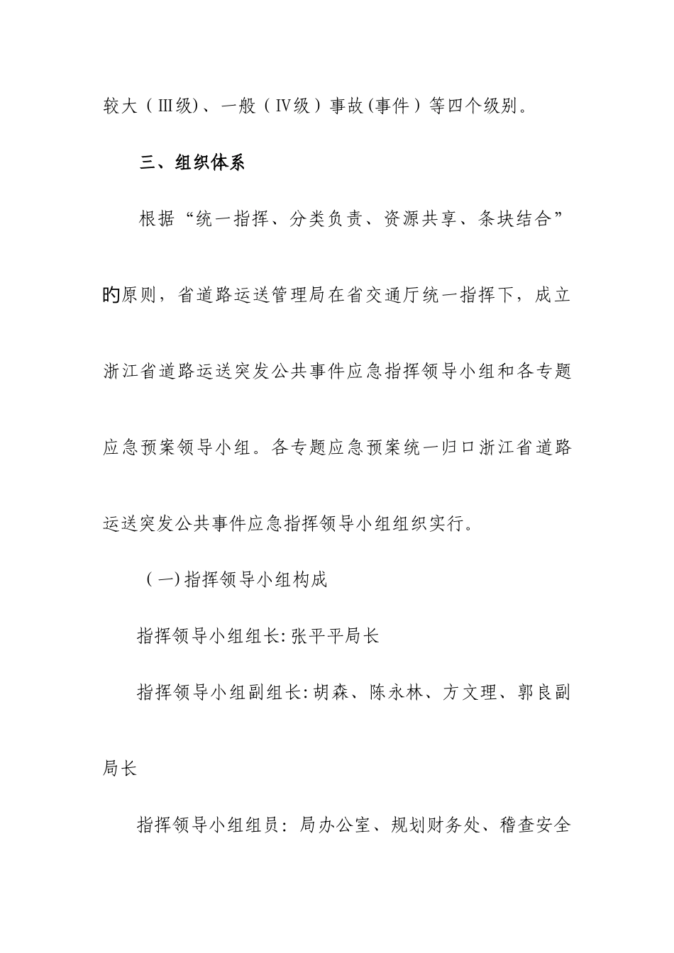 2025年浙江省道路运输突发公共事件应急预案_第3页