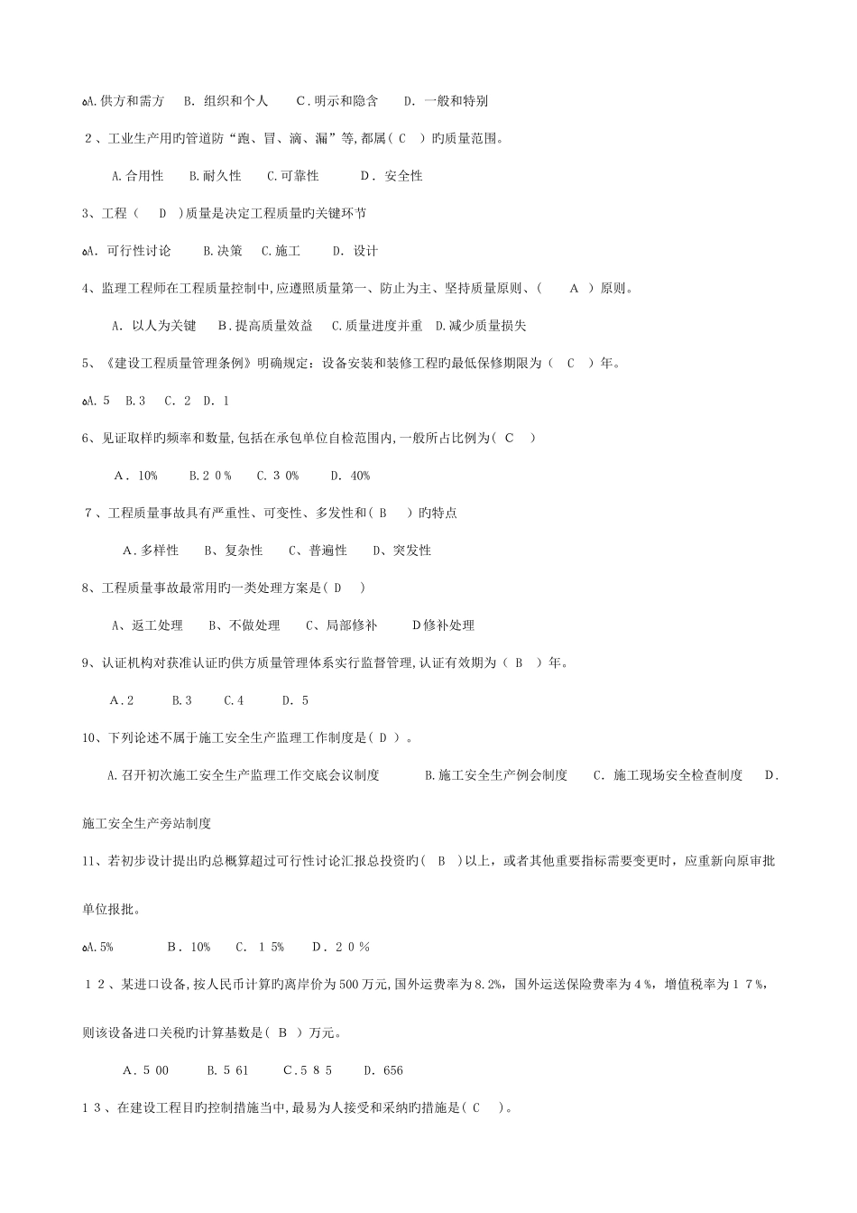 2025年浙江省监理工程师建设工程基础押题冲刺试卷一_第3页