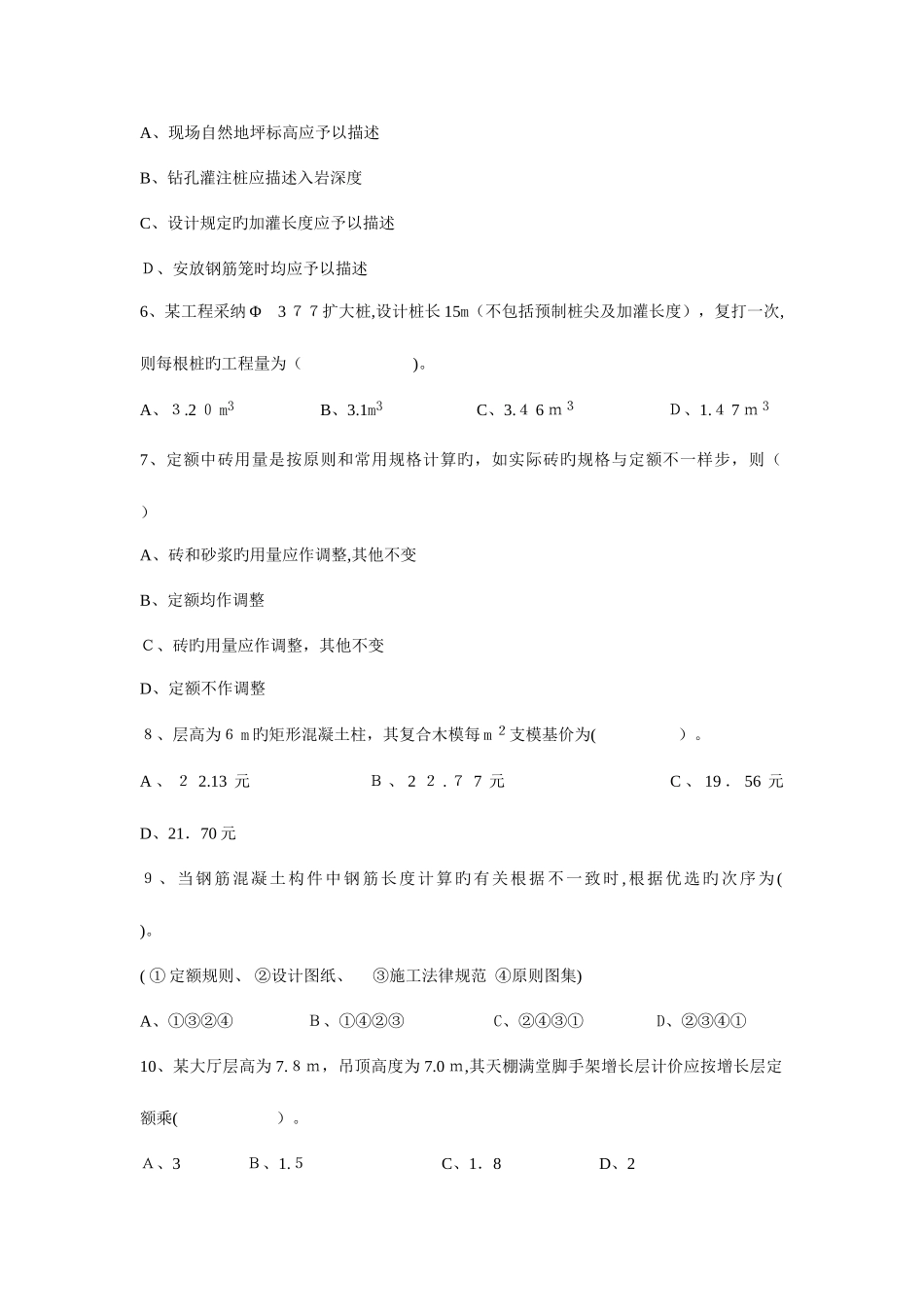 2025年浙江省造价员建筑工程计价到历年真题及答案_第2页