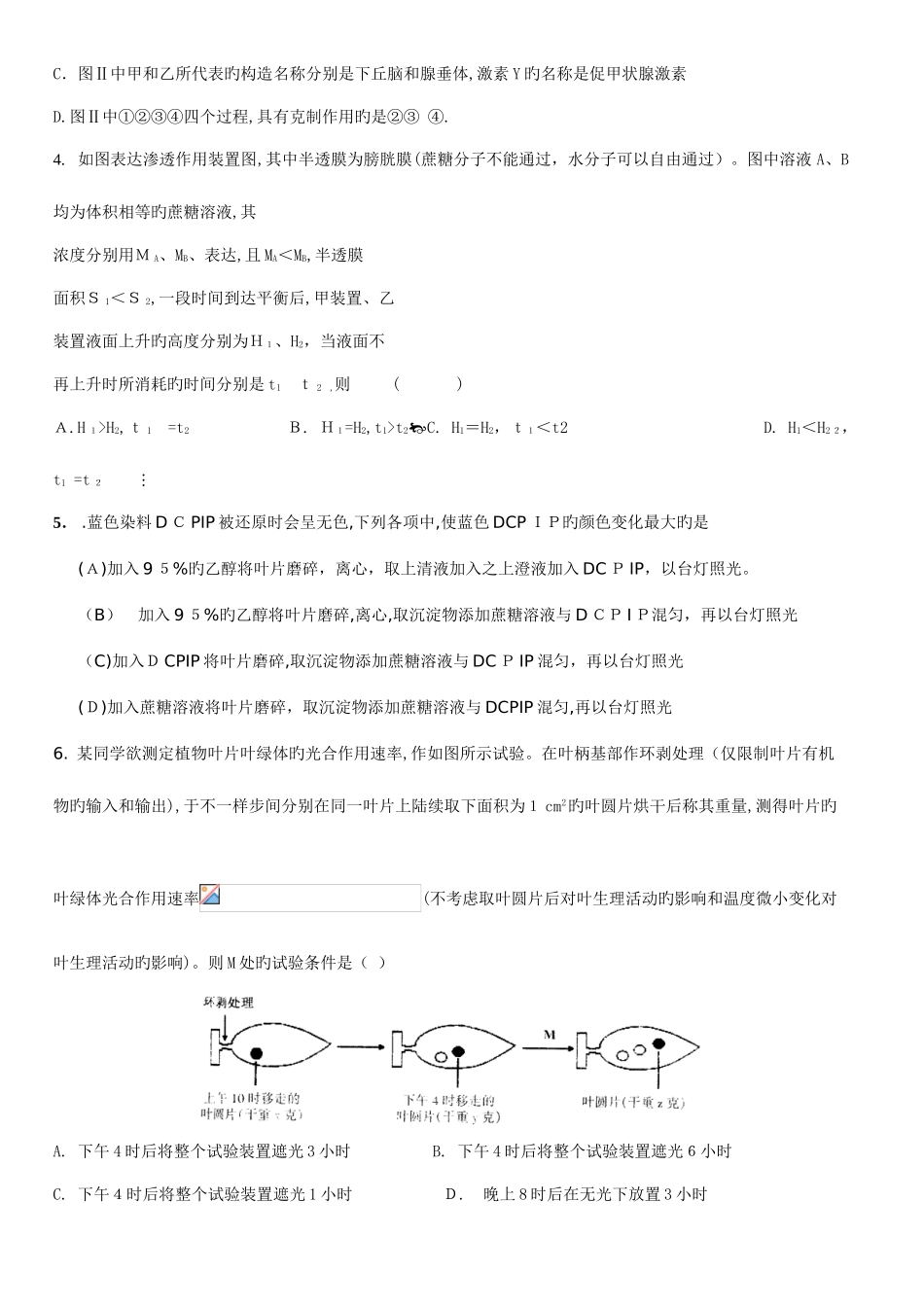 2025年浙江省高中生物竞赛试卷_第2页