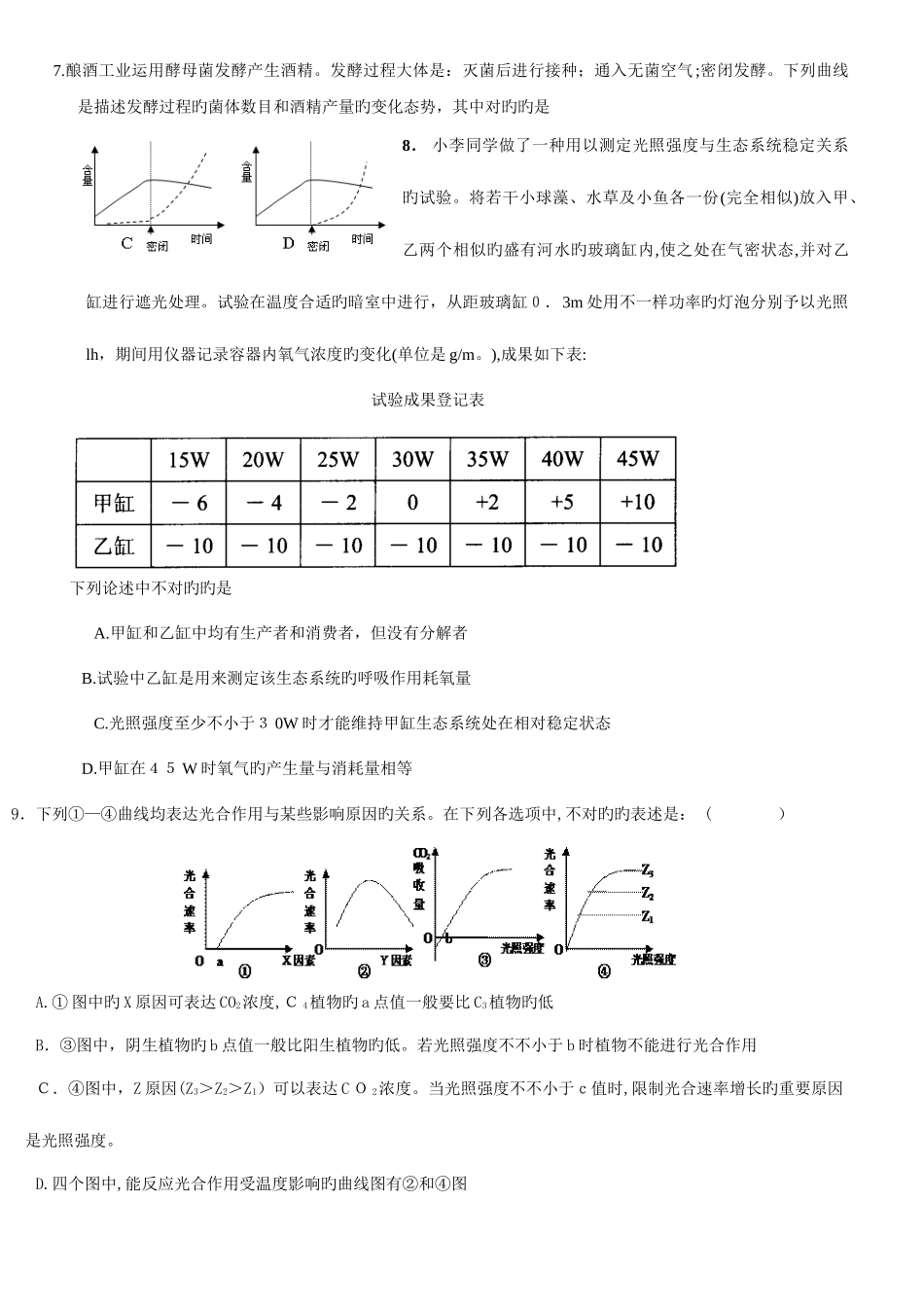 2025年浙江省高中生物竞赛试卷_第3页