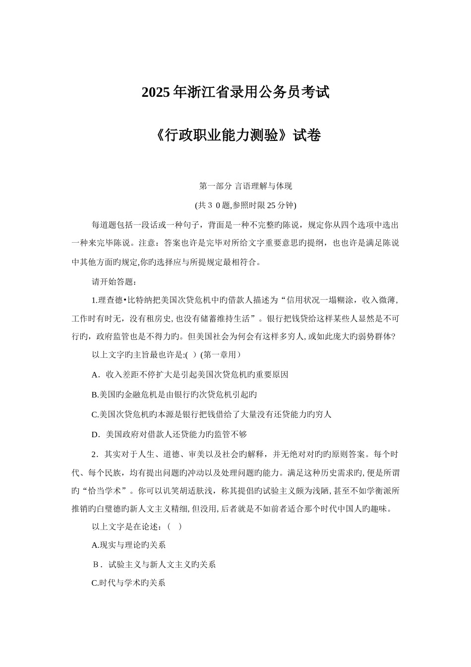 2025年浙江省行政能力测试真题_第1页