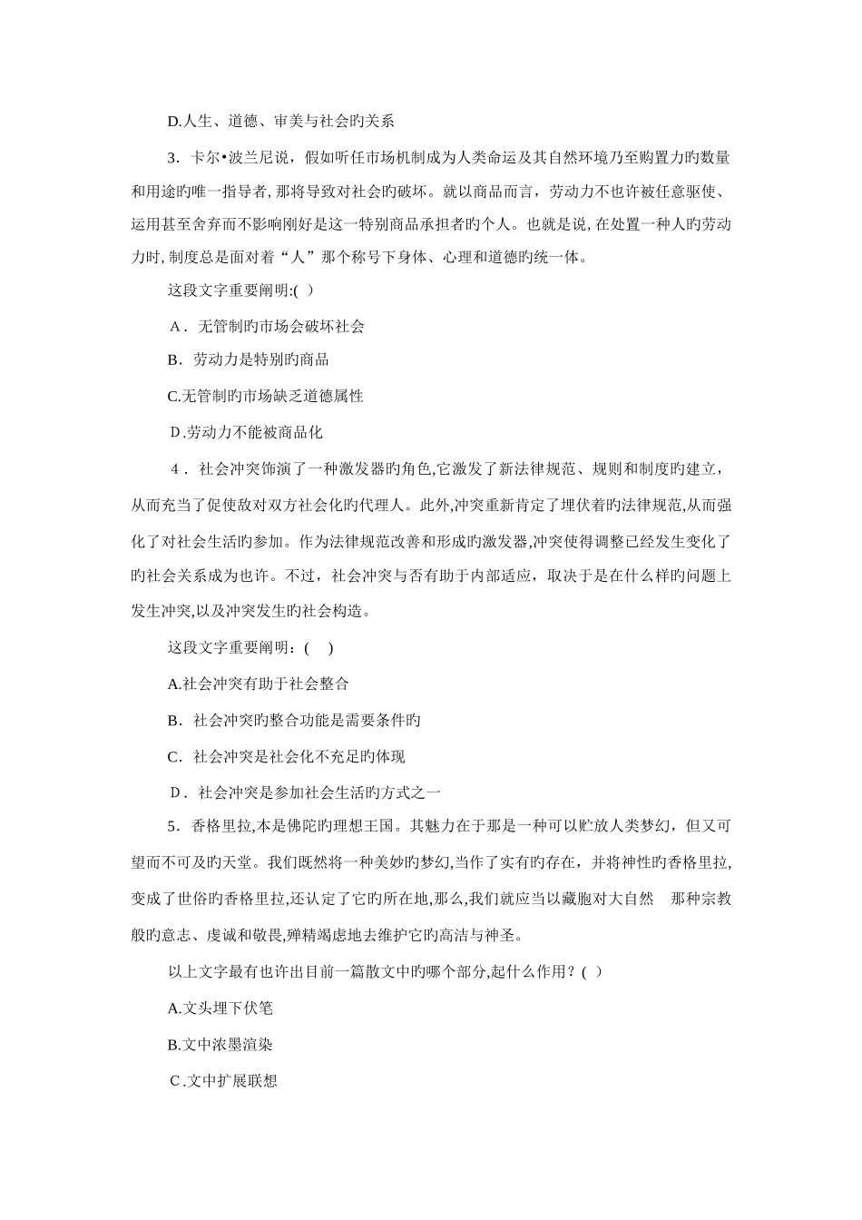 2025年浙江省行政能力测试真题_第2页