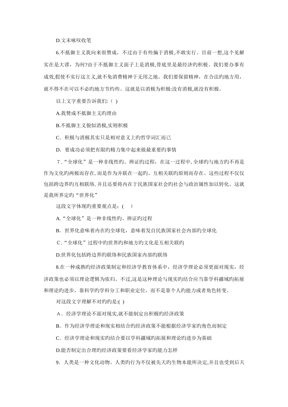 2025年浙江省行政能力测试真题_第3页